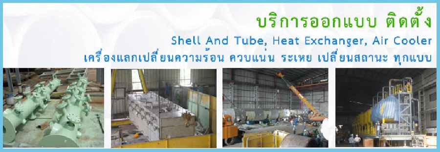SHELL AND TUBE