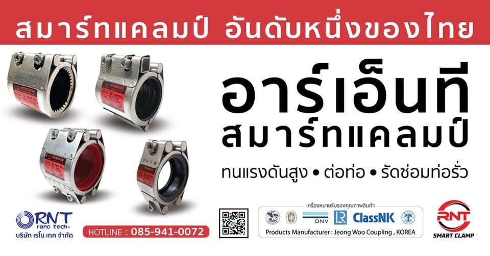 แคลมป์รัดท่อ หรือ Repair Clamp คืออะไร