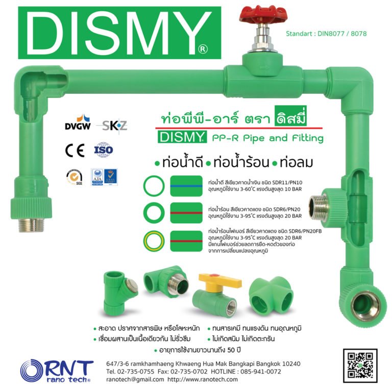 ท่อพีพีอาร์