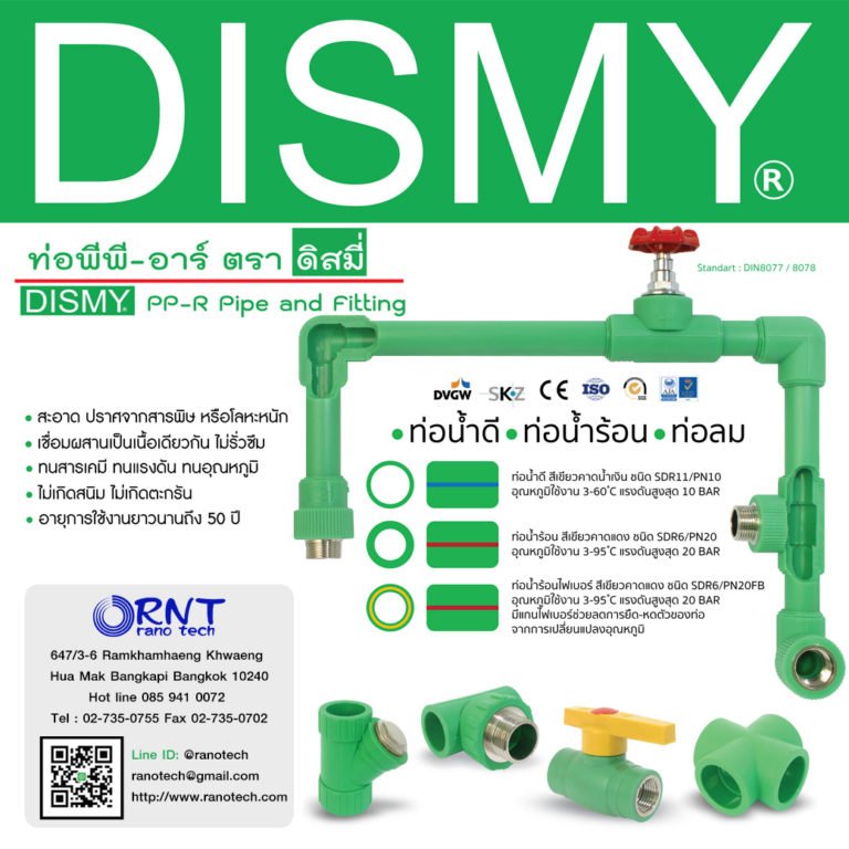 เเรโน เทค จำหน่ายท่อพีพีอาร์