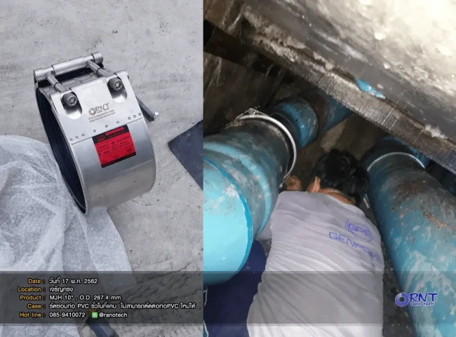 RNT SMART CLAMP แคล้มซ่อมท่อ