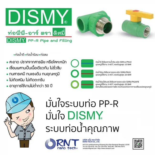 ท่อพีพีอาร์สามารถฝังดินได้ แต่ต้องพิจารณาทั้งคุณภาพท่อ เครื่องมือเชื่อม