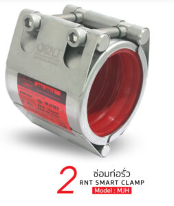 การใช้แคล้มป์รัดซ่อมท่อ (Pipe Repair Clamp) สำหรับซ่อมแซมท่อรั่ว